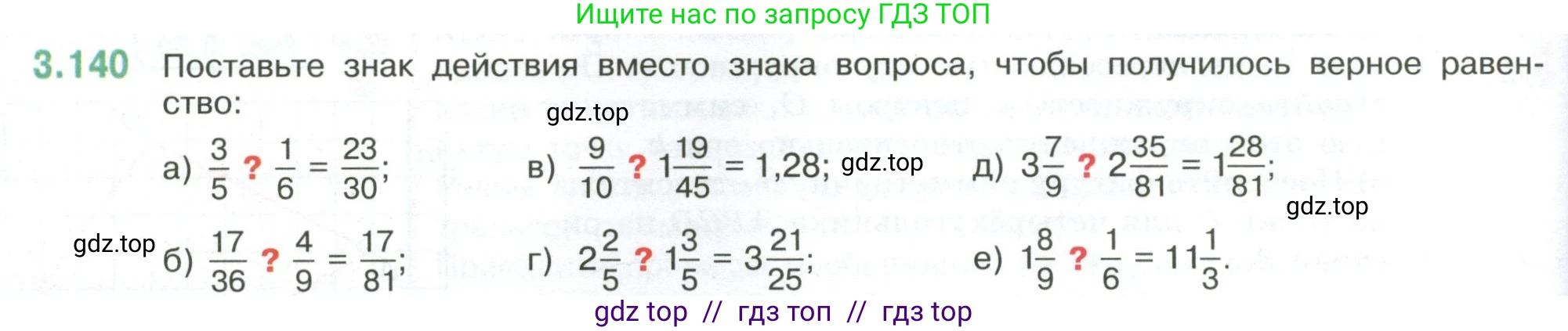 Математика, 6 класс Учебник, авторы: Виленкин Наум Яковлевич, Жохов Владимир Иванович, Чесноков Александр Семёнович, Александрова Лилия Александровна, Шварцбурд Семён Исаакович, издательство Просвещение, Москва, 2023, белого цвета, Часть 1, страница 146, номер 3.140, Условие