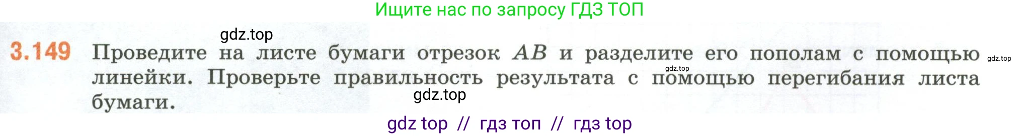 Математика, 6 класс Учебник, авторы: Виленкин Наум Яковлевич, Жохов Владимир Иванович, Чесноков Александр Семёнович, Александрова Лилия Александровна, Шварцбурд Семён Исаакович, издательство Просвещение, Москва, 2023, белого цвета, Часть 1, страница 147, номер 3.149, Условие