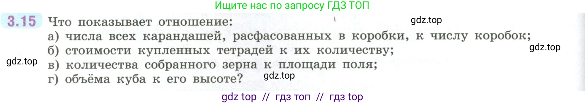Математика, 6 класс Учебник, авторы: Виленкин Наум Яковлевич, Жохов Владимир Иванович, Чесноков Александр Семёнович, Александрова Лилия Александровна, Шварцбурд Семён Исаакович, издательство Просвещение, Москва, 2023, белого цвета, Часть 1, страница 122, номер 3.15, Условие
