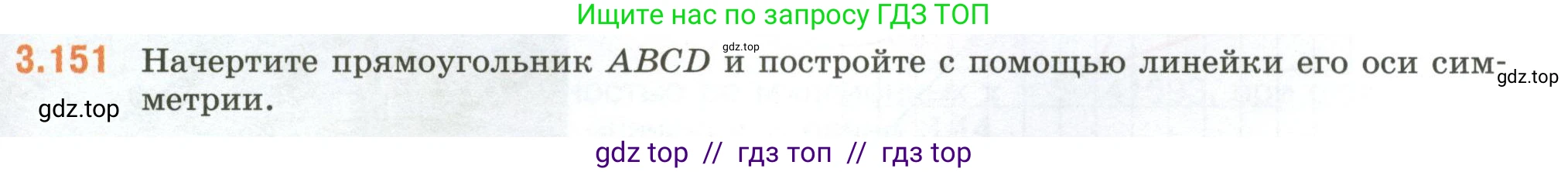 Математика, 6 класс Учебник, авторы: Виленкин Наум Яковлевич, Жохов Владимир Иванович, Чесноков Александр Семёнович, Александрова Лилия Александровна, Шварцбурд Семён Исаакович, издательство Просвещение, Москва, 2023, белого цвета, Часть 1, страница 147, номер 3.151, Условие