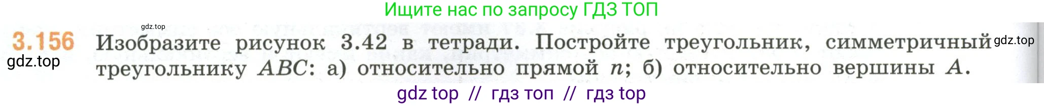 Математика, 6 класс Учебник, авторы: Виленкин Наум Яковлевич, Жохов Владимир Иванович, Чесноков Александр Семёнович, Александрова Лилия Александровна, Шварцбурд Семён Исаакович, издательство Просвещение, Москва, 2023, белого цвета, Часть 1, страница 148, номер 3.156, Условие