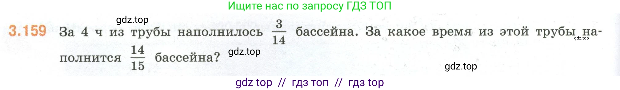Математика, 6 класс Учебник, авторы: Виленкин Наум Яковлевич, Жохов Владимир Иванович, Чесноков Александр Семёнович, Александрова Лилия Александровна, Шварцбурд Семён Исаакович, издательство Просвещение, Москва, 2023, белого цвета, Часть 1, страница 148, номер 3.159, Условие