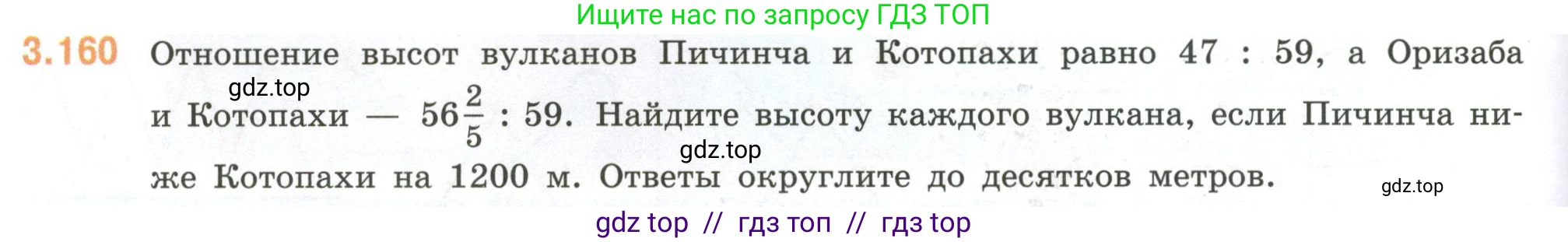 Математика, 6 класс Учебник, авторы: Виленкин Наум Яковлевич, Жохов Владимир Иванович, Чесноков Александр Семёнович, Александрова Лилия Александровна, Шварцбурд Семён Исаакович, издательство Просвещение, Москва, 2023, белого цвета, Часть 1, страница 148, номер 3.160, Условие