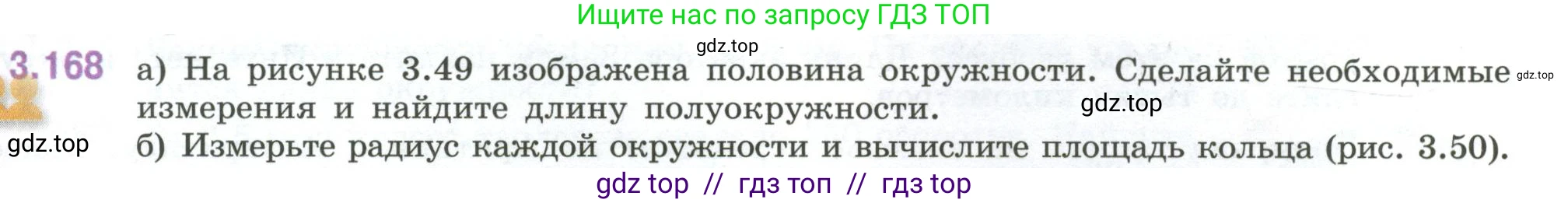 Математика, 6 класс Учебник, авторы: Виленкин Наум Яковлевич, Жохов Владимир Иванович, Чесноков Александр Семёнович, Александрова Лилия Александровна, Шварцбурд Семён Исаакович, издательство Просвещение, Москва, 2023, белого цвета, Часть 1, страница 151, номер 3.168, Условие