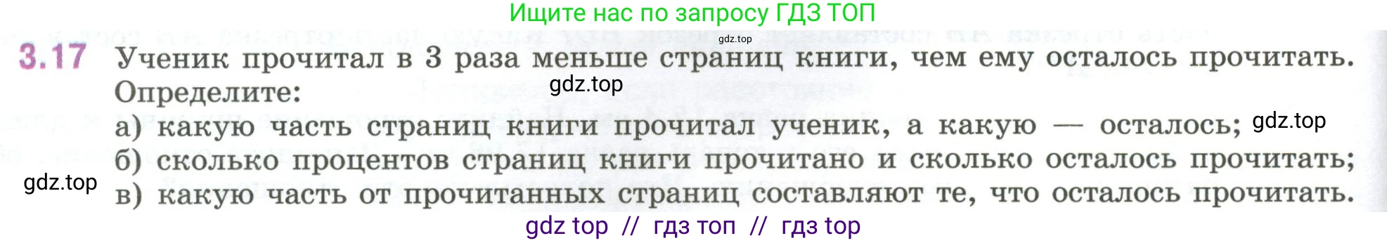 Математика, 6 класс Учебник, авторы: Виленкин Наум Яковлевич, Жохов Владимир Иванович, Чесноков Александр Семёнович, Александрова Лилия Александровна, Шварцбурд Семён Исаакович, издательство Просвещение, Москва, 2023, белого цвета, Часть 1, страница 122, номер 3.17, Условие