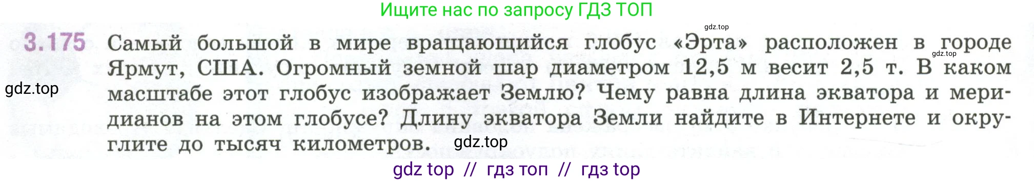 Математика, 6 класс Учебник, авторы: Виленкин Наум Яковлевич, Жохов Владимир Иванович, Чесноков Александр Семёнович, Александрова Лилия Александровна, Шварцбурд Семён Исаакович, издательство Просвещение, Москва, 2023, белого цвета, Часть 1, страница 152, номер 3.175, Условие