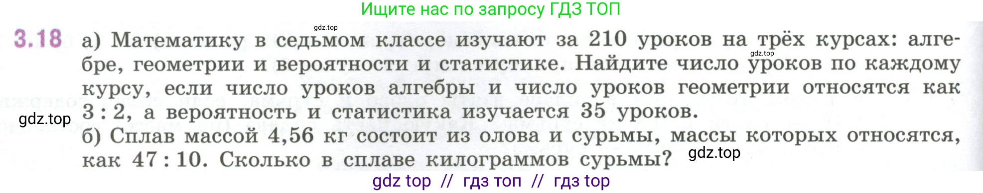 Математика, 6 класс Учебник, авторы: Виленкин Наум Яковлевич, Жохов Владимир Иванович, Чесноков Александр Семёнович, Александрова Лилия Александровна, Шварцбурд Семён Исаакович, издательство Просвещение, Москва, 2023, белого цвета, Часть 1, страница 122, номер 3.18, Условие