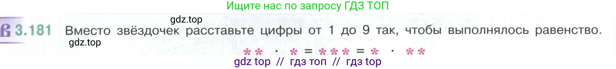 Математика, 6 класс Учебник, авторы: Виленкин Наум Яковлевич, Жохов Владимир Иванович, Чесноков Александр Семёнович, Александрова Лилия Александровна, Шварцбурд Семён Исаакович, издательство Просвещение, Москва, 2023, белого цвета, Часть 1, страница 152, номер 3.181, Условие