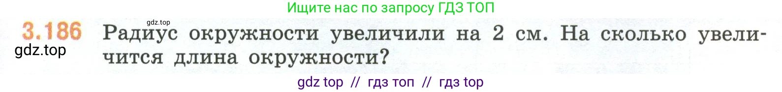 Математика, 6 класс Учебник, авторы: Виленкин Наум Яковлевич, Жохов Владимир Иванович, Чесноков Александр Семёнович, Александрова Лилия Александровна, Шварцбурд Семён Исаакович, издательство Просвещение, Москва, 2023, белого цвета, Часть 1, страница 153, номер 3.186, Условие