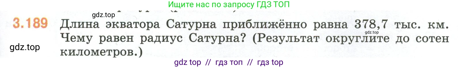 Математика, 6 класс Учебник, авторы: Виленкин Наум Яковлевич, Жохов Владимир Иванович, Чесноков Александр Семёнович, Александрова Лилия Александровна, Шварцбурд Семён Исаакович, издательство Просвещение, Москва, 2023, белого цвета, Часть 1, страница 153, номер 3.189, Условие