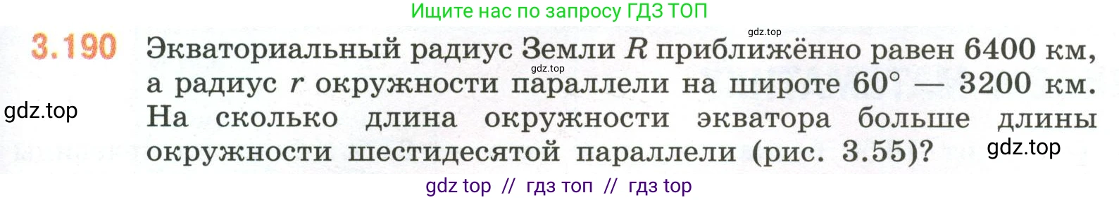 Математика, 6 класс Учебник, авторы: Виленкин Наум Яковлевич, Жохов Владимир Иванович, Чесноков Александр Семёнович, Александрова Лилия Александровна, Шварцбурд Семён Исаакович, издательство Просвещение, Москва, 2023, белого цвета, Часть 1, страница 153, номер 3.190, Условие