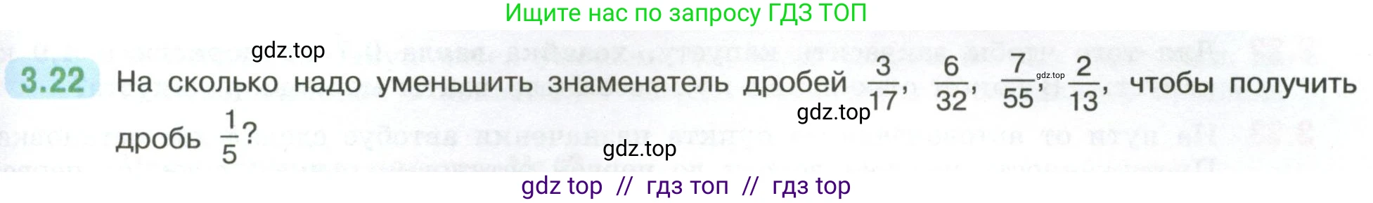 Математика, 6 класс Учебник, авторы: Виленкин Наум Яковлевич, Жохов Владимир Иванович, Чесноков Александр Семёнович, Александрова Лилия Александровна, Шварцбурд Семён Исаакович, издательство Просвещение, Москва, 2023, белого цвета, Часть 1, страница 123, номер 3.22, Условие