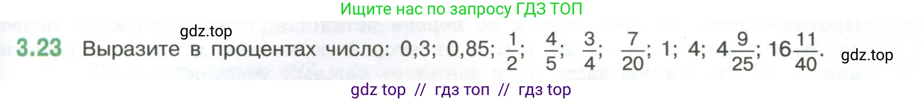 Математика, 6 класс Учебник, авторы: Виленкин Наум Яковлевич, Жохов Владимир Иванович, Чесноков Александр Семёнович, Александрова Лилия Александровна, Шварцбурд Семён Исаакович, издательство Просвещение, Москва, 2023, белого цвета, Часть 1, страница 123, номер 3.23, Условие