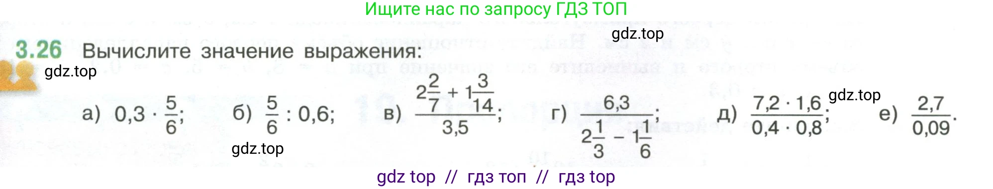 Математика, 6 класс Учебник, авторы: Виленкин Наум Яковлевич, Жохов Владимир Иванович, Чесноков Александр Семёнович, Александрова Лилия Александровна, Шварцбурд Семён Исаакович, издательство Просвещение, Москва, 2023, белого цвета, Часть 1, страница 123, номер 3.26, Условие