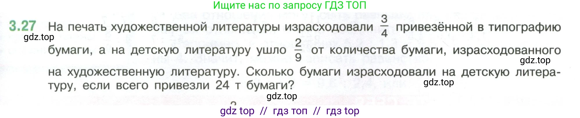 Математика, 6 класс Учебник, авторы: Виленкин Наум Яковлевич, Жохов Владимир Иванович, Чесноков Александр Семёнович, Александрова Лилия Александровна, Шварцбурд Семён Исаакович, издательство Просвещение, Москва, 2023, белого цвета, Часть 1, страница 123, номер 3.27, Условие