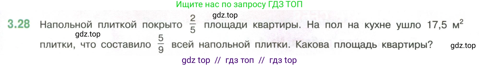 Математика, 6 класс Учебник, авторы: Виленкин Наум Яковлевич, Жохов Владимир Иванович, Чесноков Александр Семёнович, Александрова Лилия Александровна, Шварцбурд Семён Исаакович, издательство Просвещение, Москва, 2023, белого цвета, Часть 1, страница 123, номер 3.28, Условие