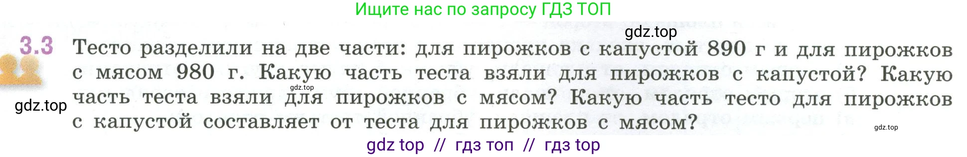 Математика, 6 класс Учебник, авторы: Виленкин Наум Яковлевич, Жохов Владимир Иванович, Чесноков Александр Семёнович, Александрова Лилия Александровна, Шварцбурд Семён Исаакович, издательство Просвещение, Москва, 2023, белого цвета, Часть 1, страница 121, номер 3.3, Условие