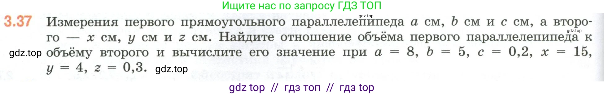 Математика, 6 класс Учебник, авторы: Виленкин Наум Яковлевич, Жохов Владимир Иванович, Чесноков Александр Семёнович, Александрова Лилия Александровна, Шварцбурд Семён Исаакович, издательство Просвещение, Москва, 2023, белого цвета, Часть 1, страница 124, номер 3.37, Условие