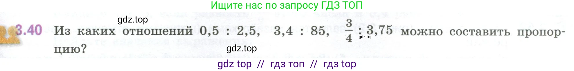 Математика, 6 класс Учебник, авторы: Виленкин Наум Яковлевич, Жохов Владимир Иванович, Чесноков Александр Семёнович, Александрова Лилия Александровна, Шварцбурд Семён Исаакович, издательство Просвещение, Москва, 2023, белого цвета, Часть 1, страница 127, номер 3.40, Условие