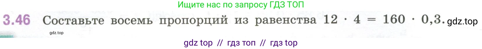 Математика, 6 класс Учебник, авторы: Виленкин Наум Яковлевич, Жохов Владимир Иванович, Чесноков Александр Семёнович, Александрова Лилия Александровна, Шварцбурд Семён Исаакович, издательство Просвещение, Москва, 2023, белого цвета, Часть 1, страница 128, номер 3.46, Условие
