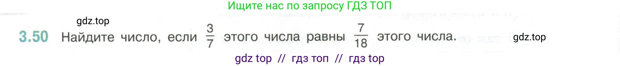 Математика, 6 класс Учебник, авторы: Виленкин Наум Яковлевич, Жохов Владимир Иванович, Чесноков Александр Семёнович, Александрова Лилия Александровна, Шварцбурд Семён Исаакович, издательство Просвещение, Москва, 2023, белого цвета, Часть 1, страница 128, номер 3.50, Условие