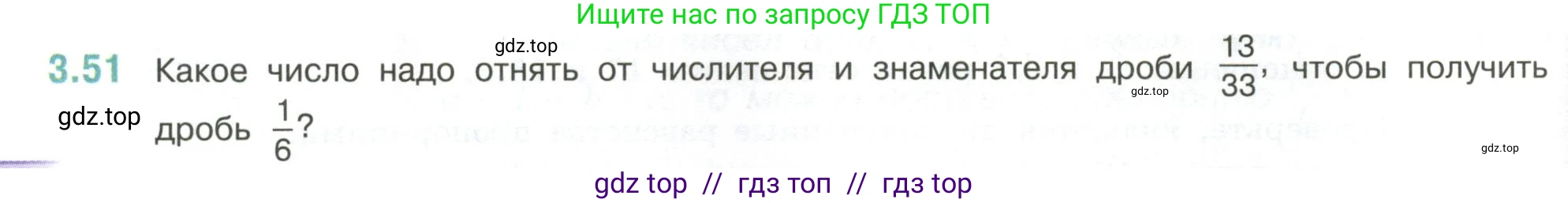 Математика, 6 класс Учебник, авторы: Виленкин Наум Яковлевич, Жохов Владимир Иванович, Чесноков Александр Семёнович, Александрова Лилия Александровна, Шварцбурд Семён Исаакович, издательство Просвещение, Москва, 2023, белого цвета, Часть 1, страница 128, номер 3.51, Условие