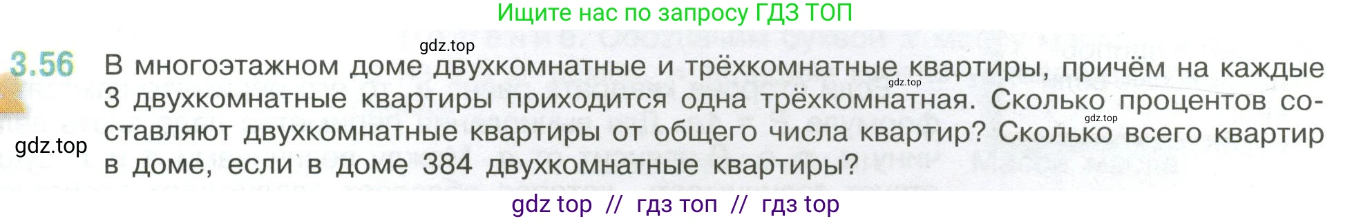 Математика, 6 класс Учебник, авторы: Виленкин Наум Яковлевич, Жохов Владимир Иванович, Чесноков Александр Семёнович, Александрова Лилия Александровна, Шварцбурд Семён Исаакович, издательство Просвещение, Москва, 2023, белого цвета, Часть 1, страница 129, номер 3.56, Условие