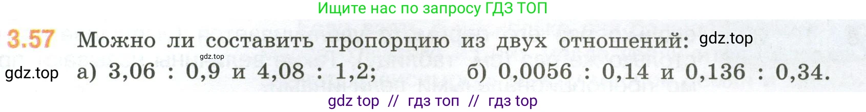 Математика, 6 класс Учебник, авторы: Виленкин Наум Яковлевич, Жохов Владимир Иванович, Чесноков Александр Семёнович, Александрова Лилия Александровна, Шварцбурд Семён Исаакович, издательство Просвещение, Москва, 2023, белого цвета, Часть 1, страница 129, номер 3.57, Условие