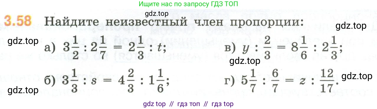 Математика, 6 класс Учебник, авторы: Виленкин Наум Яковлевич, Жохов Владимир Иванович, Чесноков Александр Семёнович, Александрова Лилия Александровна, Шварцбурд Семён Исаакович, издательство Просвещение, Москва, 2023, белого цвета, Часть 1, страница 129, номер 3.58, Условие