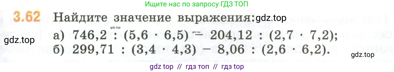 Математика, 6 класс Учебник, авторы: Виленкин Наум Яковлевич, Жохов Владимир Иванович, Чесноков Александр Семёнович, Александрова Лилия Александровна, Шварцбурд Семён Исаакович, издательство Просвещение, Москва, 2023, белого цвета, Часть 1, страница 129, номер 3.62, Условие