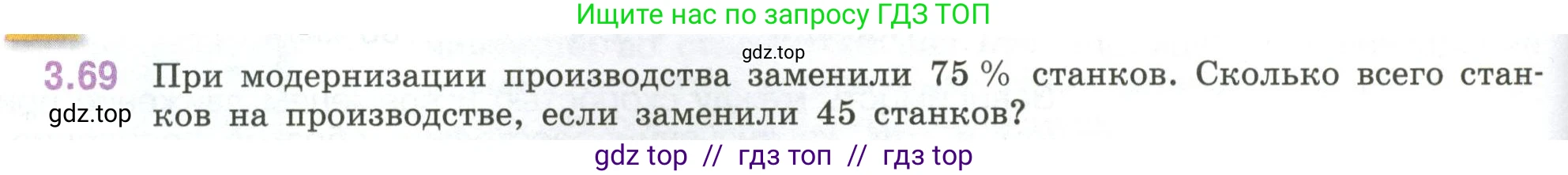 Математика, 6 класс Учебник, авторы: Виленкин Наум Яковлевич, Жохов Владимир Иванович, Чесноков Александр Семёнович, Александрова Лилия Александровна, Шварцбурд Семён Исаакович, издательство Просвещение, Москва, 2023, белого цвета, Часть 1, страница 132, номер 3.69, Условие
