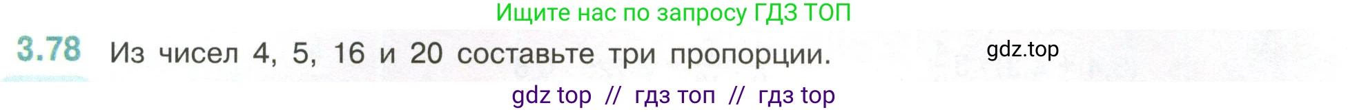 Математика, 6 класс Учебник, авторы: Виленкин Наум Яковлевич, Жохов Владимир Иванович, Чесноков Александр Семёнович, Александрова Лилия Александровна, Шварцбурд Семён Исаакович, издательство Просвещение, Москва, 2023, белого цвета, Часть 1, страница 133, номер 3.78, Условие