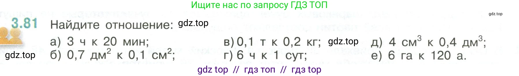 Математика, 6 класс Учебник, авторы: Виленкин Наум Яковлевич, Жохов Владимир Иванович, Чесноков Александр Семёнович, Александрова Лилия Александровна, Шварцбурд Семён Исаакович, издательство Просвещение, Москва, 2023, белого цвета, Часть 1, страница 133, номер 3.81, Условие
