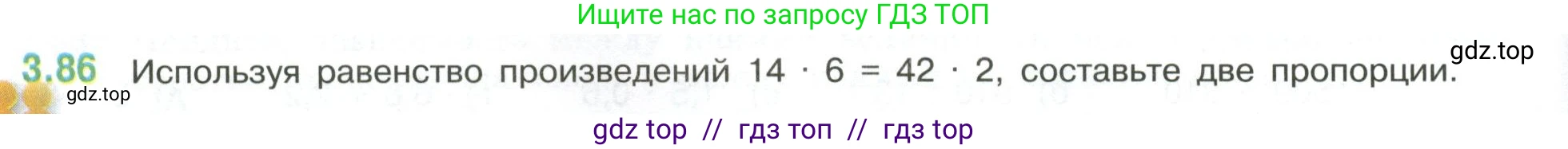 Математика, 6 класс Учебник, авторы: Виленкин Наум Яковлевич, Жохов Владимир Иванович, Чесноков Александр Семёнович, Александрова Лилия Александровна, Шварцбурд Семён Исаакович, издательство Просвещение, Москва, 2023, белого цвета, Часть 1, страница 134, номер 3.86, Условие