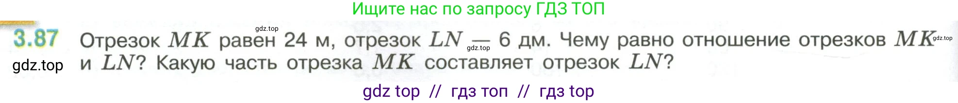 Математика, 6 класс Учебник, авторы: Виленкин Наум Яковлевич, Жохов Владимир Иванович, Чесноков Александр Семёнович, Александрова Лилия Александровна, Шварцбурд Семён Исаакович, издательство Просвещение, Москва, 2023, белого цвета, Часть 1, страница 134, номер 3.87, Условие