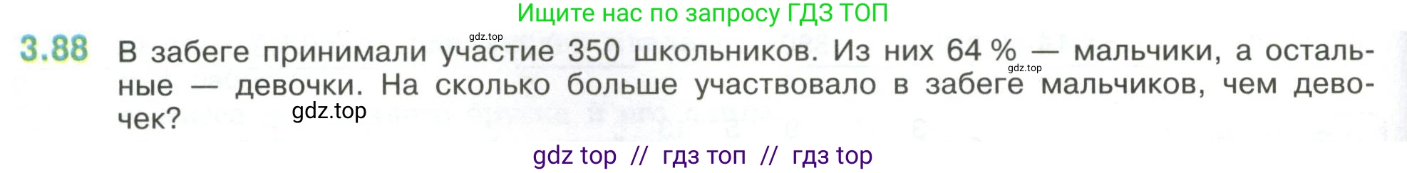 Математика, 6 класс Учебник, авторы: Виленкин Наум Яковлевич, Жохов Владимир Иванович, Чесноков Александр Семёнович, Александрова Лилия Александровна, Шварцбурд Семён Исаакович, издательство Просвещение, Москва, 2023, белого цвета, Часть 1, страница 134, номер 3.88, Условие