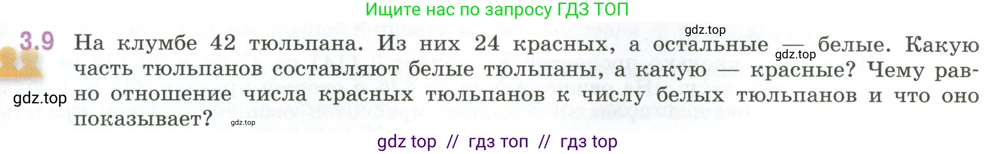Математика, 6 класс Учебник, авторы: Виленкин Наум Яковлевич, Жохов Владимир Иванович, Чесноков Александр Семёнович, Александрова Лилия Александровна, Шварцбурд Семён Исаакович, издательство Просвещение, Москва, 2023, белого цвета, Часть 1, страница 121, номер 3.9, Условие