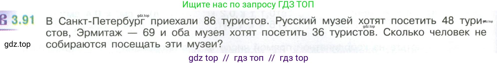 Математика, 6 класс Учебник, авторы: Виленкин Наум Яковлевич, Жохов Владимир Иванович, Чесноков Александр Семёнович, Александрова Лилия Александровна, Шварцбурд Семён Исаакович, издательство Просвещение, Москва, 2023, белого цвета, Часть 1, страница 134, номер 3.91, Условие