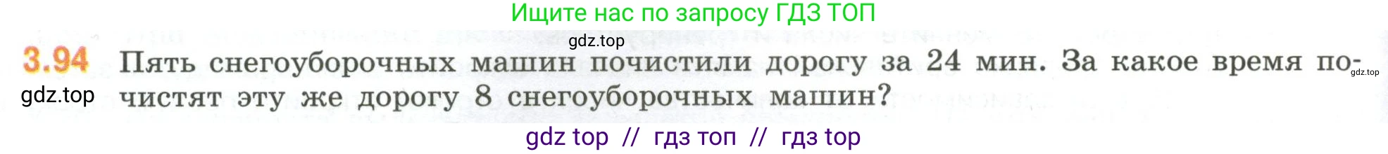 Математика, 6 класс Учебник, авторы: Виленкин Наум Яковлевич, Жохов Владимир Иванович, Чесноков Александр Семёнович, Александрова Лилия Александровна, Шварцбурд Семён Исаакович, издательство Просвещение, Москва, 2023, белого цвета, Часть 1, страница 134, номер 3.94, Условие