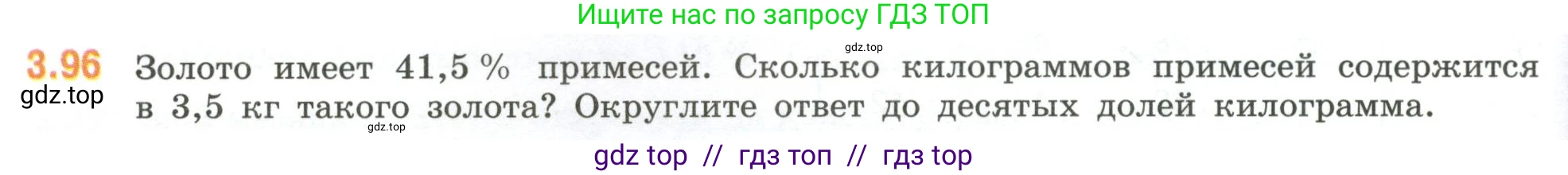 Математика, 6 класс Учебник, авторы: Виленкин Наум Яковлевич, Жохов Владимир Иванович, Чесноков Александр Семёнович, Александрова Лилия Александровна, Шварцбурд Семён Исаакович, издательство Просвещение, Москва, 2023, белого цвета, Часть 1, страница 134, номер 3.96, Условие