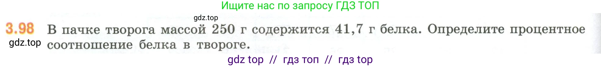 Математика, 6 класс Учебник, авторы: Виленкин Наум Яковлевич, Жохов Владимир Иванович, Чесноков Александр Семёнович, Александрова Лилия Александровна, Шварцбурд Семён Исаакович, издательство Просвещение, Москва, 2023, белого цвета, Часть 1, страница 134, номер 3.98, Условие