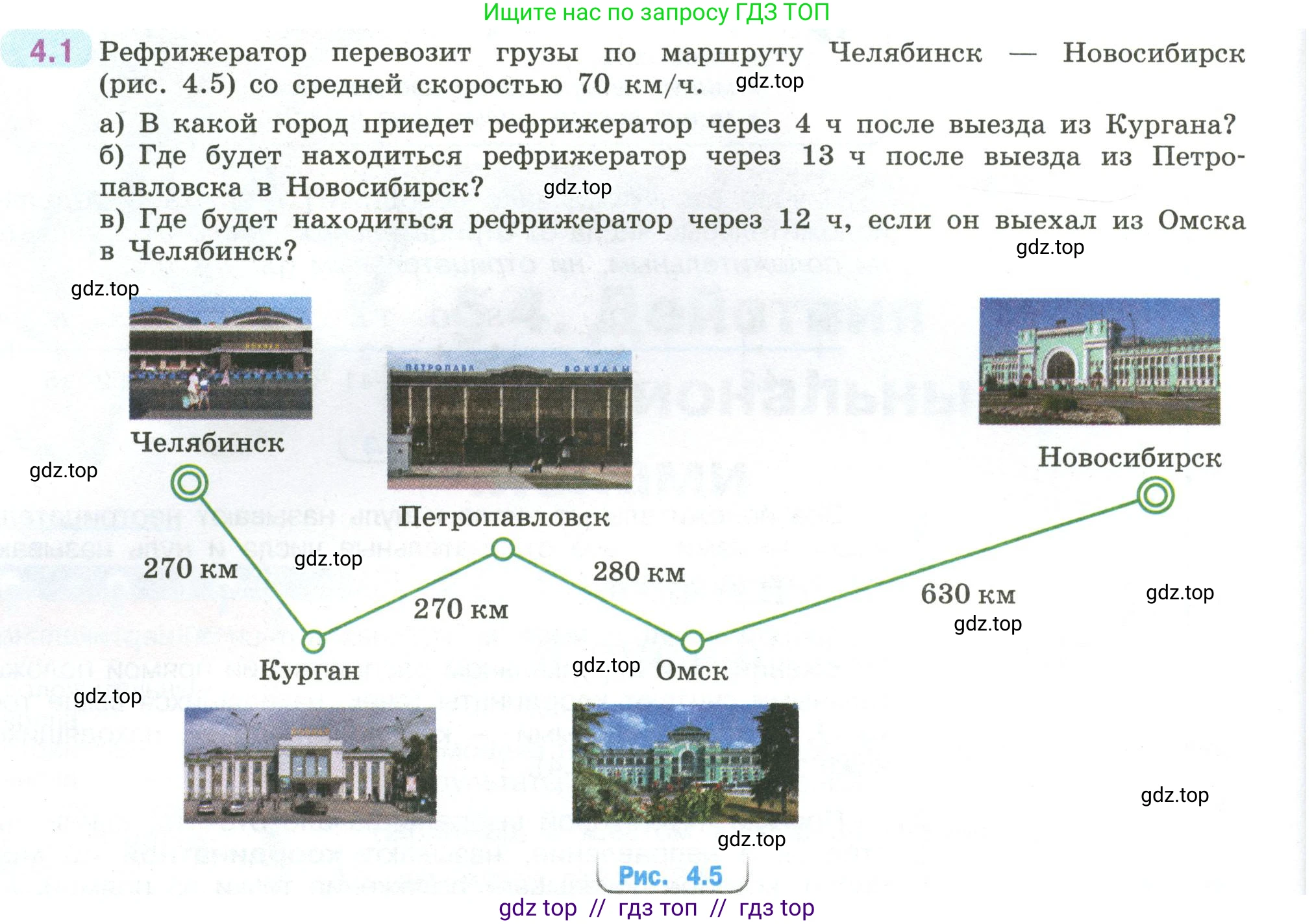 Математика, 6 класс Учебник, авторы: Виленкин Наум Яковлевич, Жохов Владимир Иванович, Чесноков Александр Семёнович, Александрова Лилия Александровна, Шварцбурд Семён Исаакович, издательство Просвещение, Москва, 2023, белого цвета, Часть 2, страница 8, номер 4.1, Условие