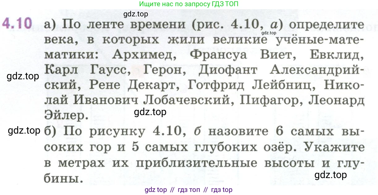 Математика, 6 класс Учебник, авторы: Виленкин Наум Яковлевич, Жохов Владимир Иванович, Чесноков Александр Семёнович, Александрова Лилия Александровна, Шварцбурд Семён Исаакович, издательство Просвещение, Москва, 2023, белого цвета, Часть 2, страница 10, номер 4.10, Условие