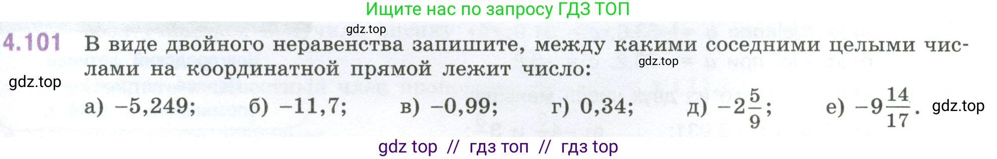Математика, 6 класс Учебник, авторы: Виленкин Наум Яковлевич, Жохов Владимир Иванович, Чесноков Александр Семёнович, Александрова Лилия Александровна, Шварцбурд Семён Исаакович, издательство Просвещение, Москва, 2023, белого цвета, Часть 2, страница 25, номер 4.101, Условие