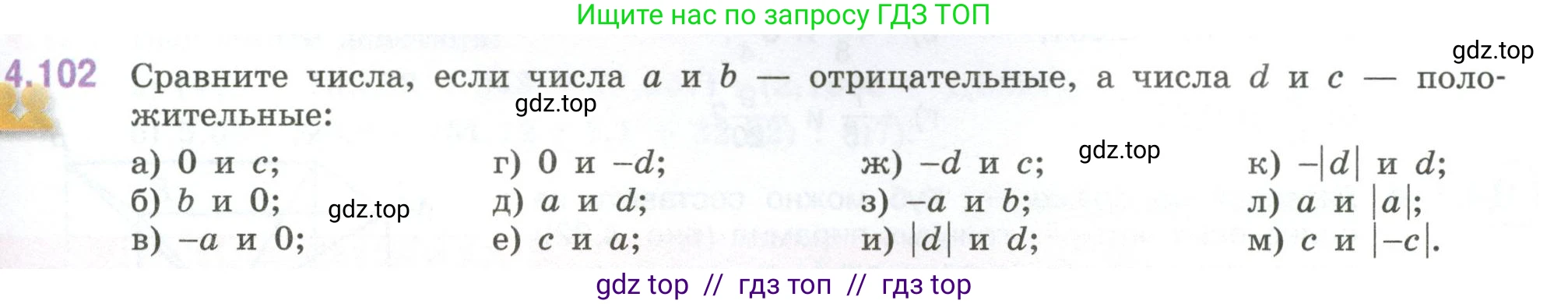 Математика, 6 класс Учебник, авторы: Виленкин Наум Яковлевич, Жохов Владимир Иванович, Чесноков Александр Семёнович, Александрова Лилия Александровна, Шварцбурд Семён Исаакович, издательство Просвещение, Москва, 2023, белого цвета, Часть 2, страница 25, номер 4.102, Условие