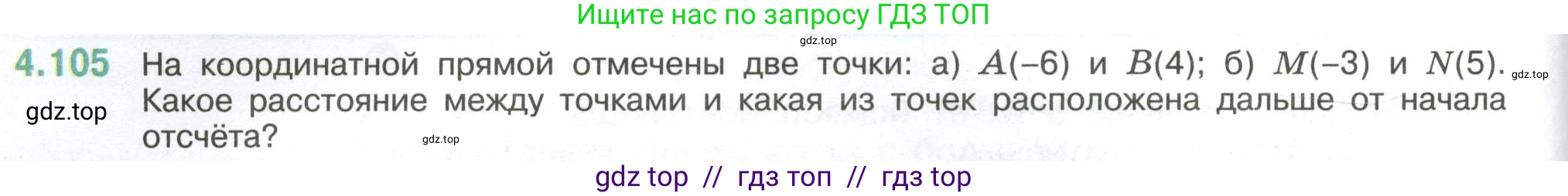Математика, 6 класс Учебник, авторы: Виленкин Наум Яковлевич, Жохов Владимир Иванович, Чесноков Александр Семёнович, Александрова Лилия Александровна, Шварцбурд Семён Исаакович, издательство Просвещение, Москва, 2023, белого цвета, Часть 2, страница 26, номер 4.105, Условие
