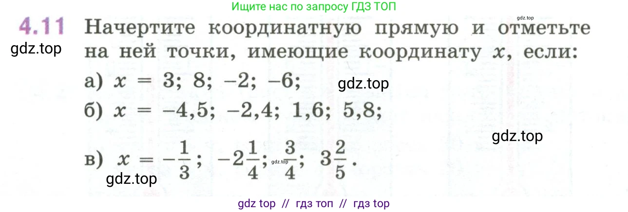 Математика, 6 класс Учебник, авторы: Виленкин Наум Яковлевич, Жохов Владимир Иванович, Чесноков Александр Семёнович, Александрова Лилия Александровна, Шварцбурд Семён Исаакович, издательство Просвещение, Москва, 2023, белого цвета, Часть 2, страница 10, номер 4.11, Условие