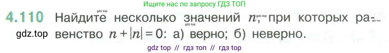 Математика, 6 класс Учебник, авторы: Виленкин Наум Яковлевич, Жохов Владимир Иванович, Чесноков Александр Семёнович, Александрова Лилия Александровна, Шварцбурд Семён Исаакович, издательство Просвещение, Москва, 2023, белого цвета, Часть 2, страница 26, номер 4.110, Условие