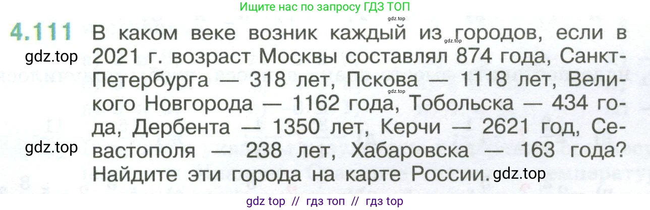 Математика, 6 класс Учебник, авторы: Виленкин Наум Яковлевич, Жохов Владимир Иванович, Чесноков Александр Семёнович, Александрова Лилия Александровна, Шварцбурд Семён Исаакович, издательство Просвещение, Москва, 2023, белого цвета, Часть 2, страница 26, номер 4.111, Условие