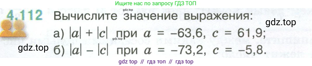 Математика, 6 класс Учебник, авторы: Виленкин Наум Яковлевич, Жохов Владимир Иванович, Чесноков Александр Семёнович, Александрова Лилия Александровна, Шварцбурд Семён Исаакович, издательство Просвещение, Москва, 2023, белого цвета, Часть 2, страница 26, номер 4.112, Условие